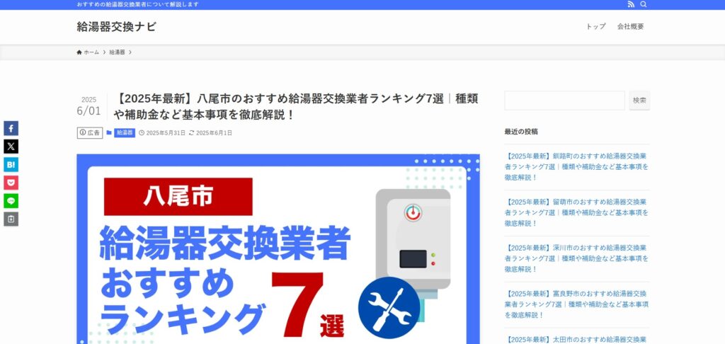 【2025年最新】八尾市のおすすめ給湯器交換業者ランキング7選｜種類や補助金など基本事項を徹底解説！