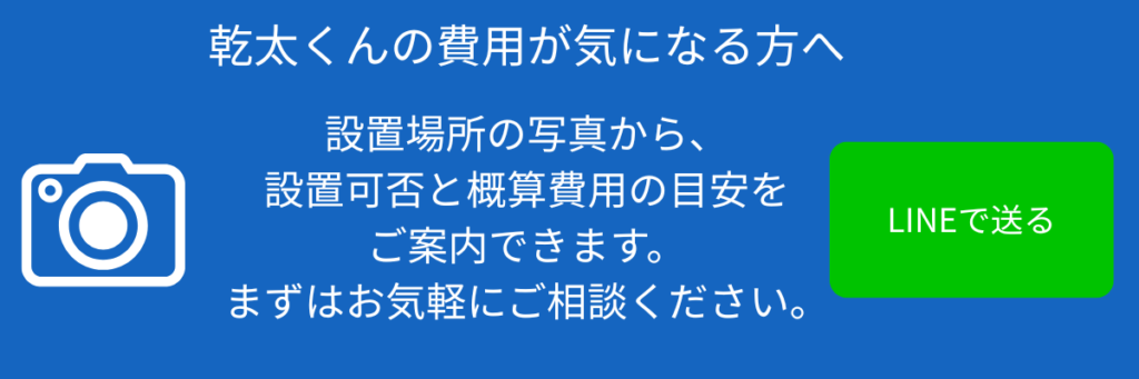 乾太くんの費用が気になる方へ