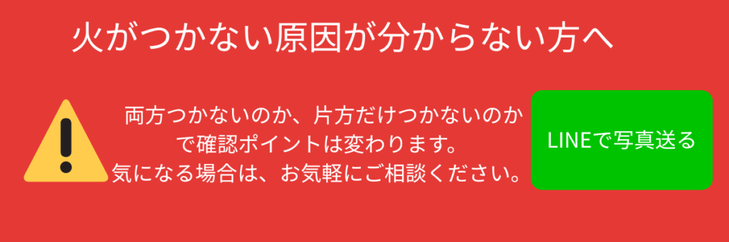 コンロ 火がつかない 相談